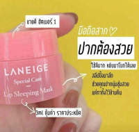 Laneige Lip Sleeping Mask 3g. ลิปลาเนจ บำรุงปากชมพู