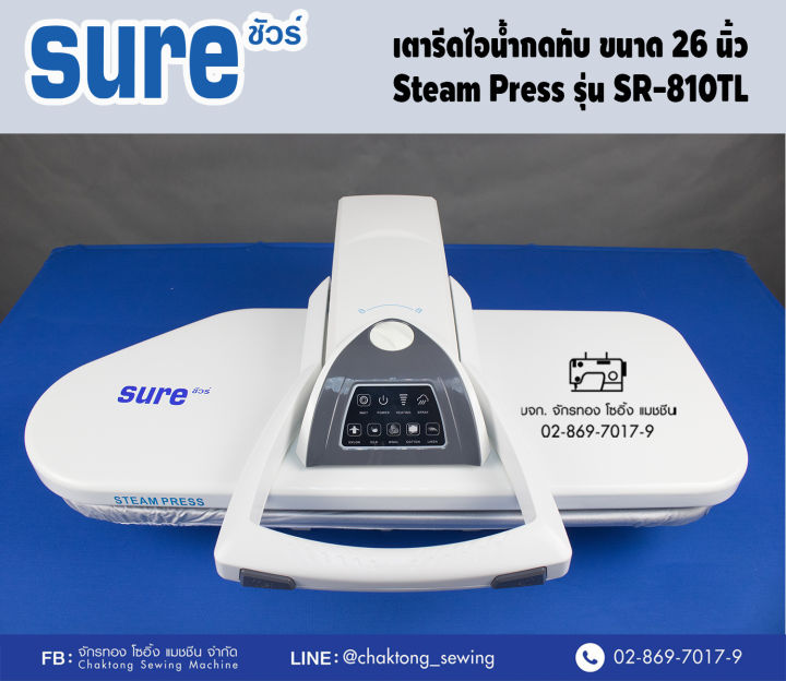 sure-เตารีดไอน้ำกดทับ-ขนาด-26-นิ้ว-รุ่น-sr-810t-เตารีดไอน้ำ-เตารีดไอน้ำแบบทับ-เตารีดไอน้ำอิเล็กทรอนิกส์