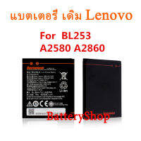 แบตเตอรี่ เดิม Lenovo A2580 A2860 A2010 A1000 A1000m A2800D A3800D A3600D Lenovo Vibe 4.0" แบตเตอรี่ BL253 2050MAh รับประกัน 3 เดือน