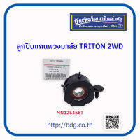 MITSUBISHI ลูกปืนแกนพวงมาลัย มิตซูบิชิ TRITON 2WD MN 125456 T ลูกปืน # 6003