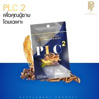 PLC.2 พีแอลซี2 สมุนไพร โชว์เอ็กซ์  บำรุงท่านชาย