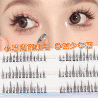 Segment Devil Fake Eyelashes Natural Simulation ฮาร์ดก้านเดี่ยวคลัสเตอร์ขนตาหนาและเบา UN3U