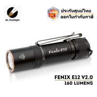 ไฟฉาย Fenix E12 V2.0 ไฟฉายพกพา ถ่าน AA ก้อนเดียว (ประกันศูนย์ไทย) (ออกใบกำกับภาษีได้)