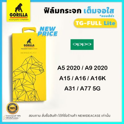 Gorilla ฟิล์มกระจกเต็มจอ ใส กอลิล่า Universal 6.5" Oppo -  A5(2020) / A9(2020) / A15 / A16 / A16K / A31 / A77 5G