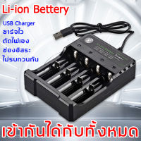 ที่ชาร์จถ่าน Li-ion Bettery เครื่องชาร์จถ่าน รางชาร์จ 1.2v 3.7v 4 ช่อง ชาร์จไว ตัดไฟเอง รองรับถ่าน AA / AAA 18650 26650 10440 14500 16340 26500