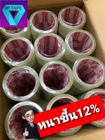 เทปกาวสีใส 2นิ้ว 45หลา 45ไมครอน 1ลัง 72ม้วน