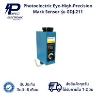 GDJ-211 Photoelectric Eye-High-Precision Mark Sensor (รับประกัน 6 เดือน) สินค้าพร้อมส่งในไทย