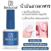 ออยบำรุงเล็บ 15ml. เคลือบใส ??ออยบำรุง สําหรับดูแลเล็บ ช่วยให้ความชุ่มชื้น ป้องกันผิวตายแล้ว