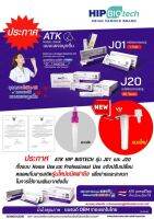 HIP BIOtech J01 ชุดตรวจโควิด-19 Antigen Test Kit