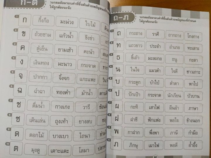 หนังสือเด็ก-ภาษาไทยพื้นฐาน-เตรียมความพร้อมก่อนเข้า-ป-1