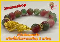 กำไลหินฮกลกซิ่ว ปีเชียะคาบเหรียญ 8เหรียญ พร้อมส่ง(JamzaShop) เสริมดวงปีขาล 2565