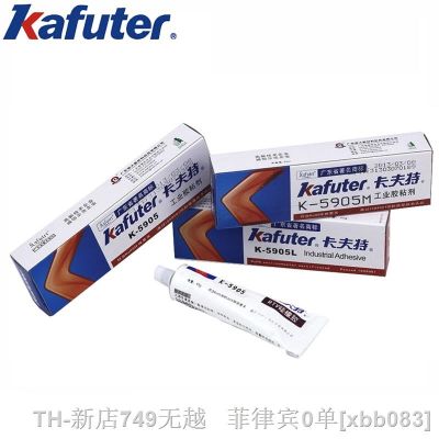 【CW】❆✹﹊  Kafuter 45g K-5905 secondary optical lens glue light source transparent sealant upgraded from K-705 free shipping
