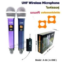 PR ไมค์โครโฟน ไมค์ลอยคู่ A-66 ไมค์ไร้สาย ชุด-รับส่งไมค์โครโฟน แบบพกพา Wireless Microphone UHF ปรับความถี่ รุ่น A66 แข็งแรง ทนทาน สินค้าคุณภาพ