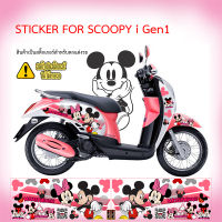 สติ๊กเกอร์ลายการ์ตูน สำหรับ Honda Scoopy i Gen1 โดเรม่อน DORAEMON หมีพูห์  POOH มิกกี้เมาส์ ลายอื่นๆ รถรุ่นอื่น หรือสีอื่น สั่งทำได้