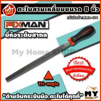 โปรดีล คุ้มค่า ตะไบสามเหลี่ยม ขนาด8นิ้ว ยี่ห้อ FIXMAN "ด้ามจับกระชับมือ ตะไบเรียบ ตะไบได้ทุกที่" ตะไบกลม ตะไบหางหนู ตะไบ เครื่องมือขัด ของพร้อมส่ง ตะไบ เหล็ก ตะไบ หางหนู ตะไบ สามเหลี่ยม ตะไบ ท้องปลิง