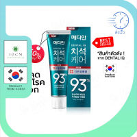 ยาสีฟันเกาหลี ของแท้ 100% พร้อมส่งจากไทย MEDIAN DENTAL IQ Tartar Care toothpaste 93% 120 g. สูตร สีเขียว ลดและป้องกันปัญหาโรคเหงือก ยาสีฟันสมุนไพร เหงือกอักเสบ เหงือกแดง เหงือกบวมช่องปากสะอาด พร้อมส่ง