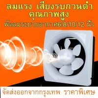 พัดลมดูดอากาศ 220v ผัดลมดูดอากาศ ผัดลมดูดอากาส พัดระบายอากาศ พัดลมดูดอากาศ12” พัดลมระบายอากศ พัดลมระบายอากาศโซล่าเซลล์ พัดดูดอากาศ พัดลมดุดอากาศ  พัดลมดูดอากาศ 8 นิ้ว เครื่องดูดอากาศ ลมพัดแรง ไอเสียอย่างรวดเร็ว ปิดเสียง การประหยัดพลังงาน อายุยืน อัพเกรดให