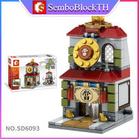 Sembo Block SD6093 เลโก้ร้านค้า ร้านอาหาร จำนวน 126 ชิ้น