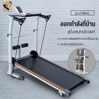 โปรโมชั่น : ลู่เดิน ลู่วิ่งระบบสายพาน ไม่ต้องใช้ไฟฟ้า สามารถพับเก็บได้ เป็นมิตรต่อสิ่งแวดล้อม ฟังชันก์อเนกประสงค์ เสียงเงียบ ใช้ได้ทุกเพศทุกวัย Treadmills โปรโมชั่น : ลู่เดิน ลู่วิ่งระบบสายพาน ไม่ต้องใช้ไฟฟ้า สามารถพับเก็บได้ เป็นมิตรต่อสิ่งแวดล้อม ฟังชันก์อเนกประสงค์ เสียงเงียบ ใช้ได้ทุกเพศทุกวัย Treadmills