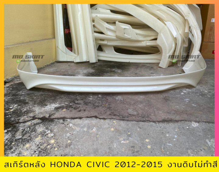 สเกิร์ตหลัง-honda-civic-fb-2012-2015-งานพลาสติก-abs-งานดิบไม่ทำสี