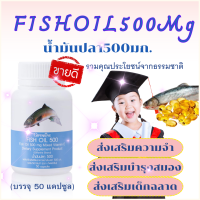 ? ส่งฟรี อาหารเสริมน้ำมันปลากิฟฟารีน อาหารเสริมสำหรับนักเรียนฉลาด อาหารเสริมสำหรับเด็กและการจดจำ น้ำมันตับปลา การจดจำสมธิเจริญอาห