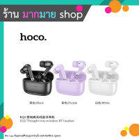 ใหม่ หูฟังบลูทูธไร้สาย hoco EQ2 ของแท้100% พร้อมไมโครโฟน สีดำ ม่วง ขาว (170766TP)