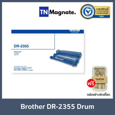 [ดรัม] Brother DR-2355 Drum Black