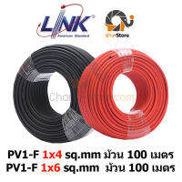 ?ยอดขายอันดับ1 สายไฟ PV1-F 1x4, 1X6 sq.mm (แดง-ดำ)(100เมตร) สำหรับงานโซล่าเซลล์