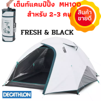 ?Quechua เต็นท์แคมป์ปิ้ง MH100 FRESH &amp; BLACK สำหรับ 3 คน