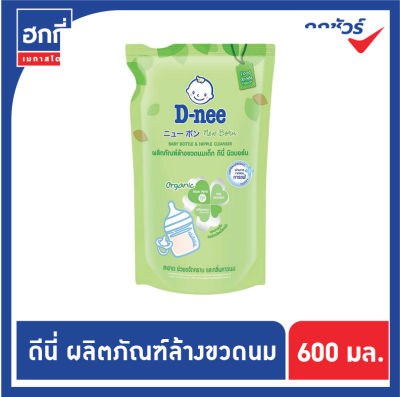 ดีนี่ นิวบอร์น ออร์แกนิค ผลิตภัณฑ์ล้างขวดนมเด็ก  ชนิดถุงเติม ขนาด 550 มล.