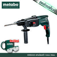 METABO สว่านโรตารี่ 3 ระบบ รุ่น KHE 2442 24MM