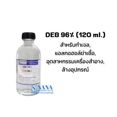 แอลกอฮอล์Ethyl alcohol 96%(DEB 96% 120ML.)
