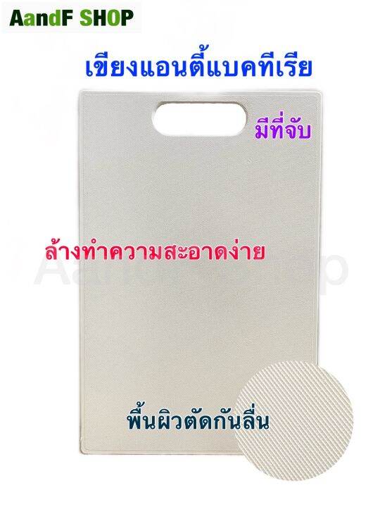 เขียงพลาสติก-pp-หนา-0-4cm-2sizes-เขียงแอนตี้แบคทีเรีย-cutting-board-chopping-board-เขียง-เขียงอเนกประสงค์