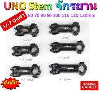 STEM เสต็ม เสตม จักรยาน เสือหมอบ เสือภูเขา อูโน่ UNO Handlebar Aluminium +-7 Degree Stems สีดำด้าน Oversize ยาว 60mm 70mm 80mm 90mm 100mm 110mm 120mm 130mm น้ำหนักเบา for RoadBike MTB [มีประกัน]