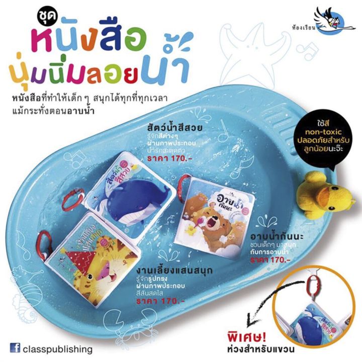 ห้องเรียน-หนังสือเด็ก-หนังสือลอยน้ำ-แยกเล่ม-นุ่มนิ่ม-ทำจากพลาสติก