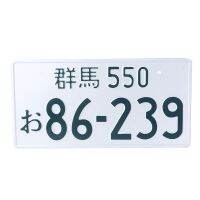 ญี่ปุ่นแผ่นป้ายทะเบียนตกแต่งสำหรับรถยนต์อลูมิเนียมแปลกออโต้คาร์ของขวัญสำหรับผู้ชายผู้หญิง33X16.5Cm อะนิเมะ