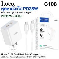 สินค้าใหม่ Hoco C108 ชุดชาร์จเร็ว Type-C และ IOS ชาร์จเร็ว PD35W QC3.0 ช่องชาร์จType-C 2พอร์ต ของเเท้