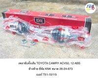 เพลาขับทั้งเส้น Toyota CAMRY ACV50 2012 ABS ข้างซ้าย ยี่ห้อ KNK ขนาด 26-24-673 เบอร์ T51-15115