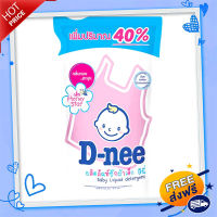 ?ส่งฟรี โปรโมชั่น D-nee น้ำยาซักผ้าเด็ก ถุงเติม 560 มล.