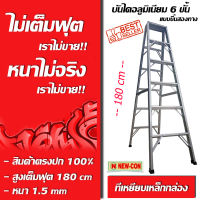 บันไดอลูมิเนียม บันไดช่าง 6 ขั้น ขึ้นสองทาง เหล็กกล่อง (180 ซม.) หนา 1.5 mm