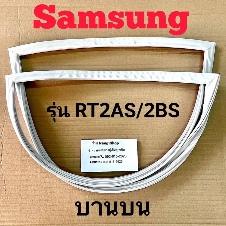 ขอบยางตู้เย็น-samsung-รุ่น-rt2as-2bs-2-ประตู