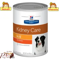 ? ร้านนี้ส่งฟรี ?Hills Prescription Diet k/d Canine ขนาด 370 กรัม 6 กระป๋อง อาหารเปียกสุนัข รักษาโรคไตกระป๋อง รสไก่ ? ฟรีของแถมทุกออเดอร์