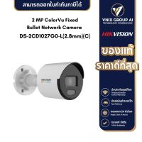 Hikvision รุ่น DS-2CD1027G0-L(2.8mm)(C) กล้องวงจรปิด Hikvision 2MP ColorVu Lite Fixed Bullet Network Camera