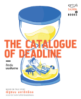 THE CATALOGUE OF DEADLINE ล้อเล่นบนเส้นตาย