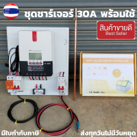 ชุดชาร์จเจอร์พร้อมใช้ ชุดชาร์เจอร์ 30A พร้อมใช้ โซลาร์ชาร์จ MPPT 12/24V 30A Solar Charge Controller MPPT30A 12V/24V รุ่นML2430 เครื่องควบคุมการชาร์จโซล่าเซลล์