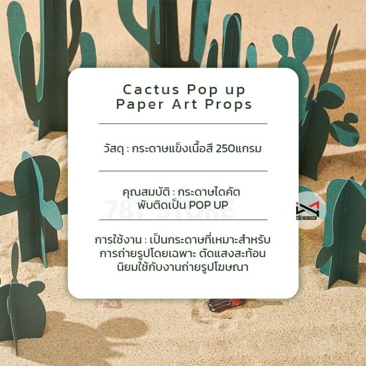 พร็อพต้นกระบองเพรช-paper-art-props-pop-up-พร็อพถ่ายรูปสินค้า-ตกแต่งแท่นวางสินค้า-ประกอบฉากถ่ายรูปสินค้า