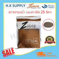 Z MAG ซีโอไลท์ สารกรองน้ำ สารกรองแมงกานีส Manganese zeolite 25 ลิตร สารกรองแอนทราไซต์ สารกรองคาร์บอน สารกรองเรซิ่น Carbon ZMAG  AQUA FastPure GREEN WCT