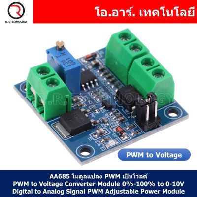 (1ชิ้น) AA685 โมดูลแปลง PWM เป็นโวลต์ PWM to Voltage Converter Module 0%-100% to 0-10V Digital to Analog Signal PWM Adjustable Power Module