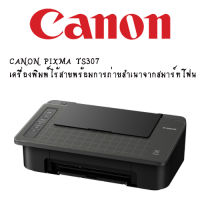 CANON PIXMA TS307 เครื่องพิมพ์ไร้สายพร้อมการถ่ายสำเนาจากสมาร์ทโฟน