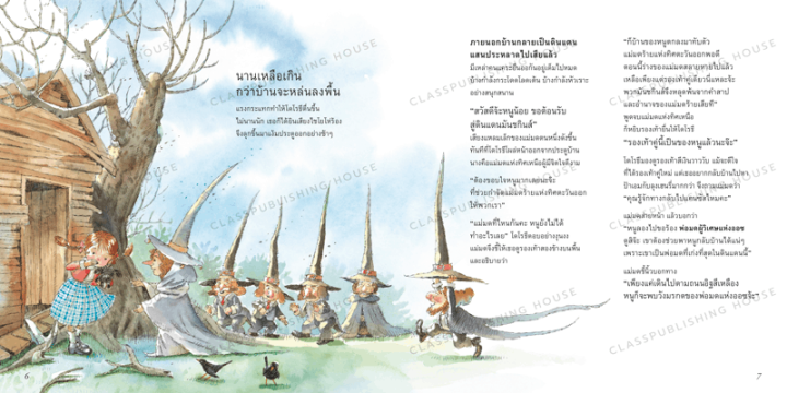 หนังสือเด็ก-พ่อมดแห่งออซ-เรียบเรียงใหม่เป็นหนังสือภาพ-ภาพประกอบสีทั้งเล่ม-ห้องเรียน